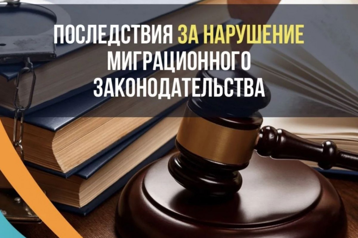 С 9 января 2026 года введена административная ответственность за  нарушения при оказании госуслуг и исполнении функций в сфере  миграции.